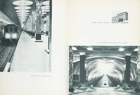 Пять лет Московского метро / Худож. М.И. Зеликсон; отв. ред. В.А. Шиловский. М.: Трансжелдориздат, 1940.